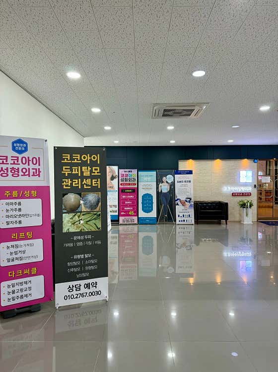 Coco Eye Plastic Surgery Clinic