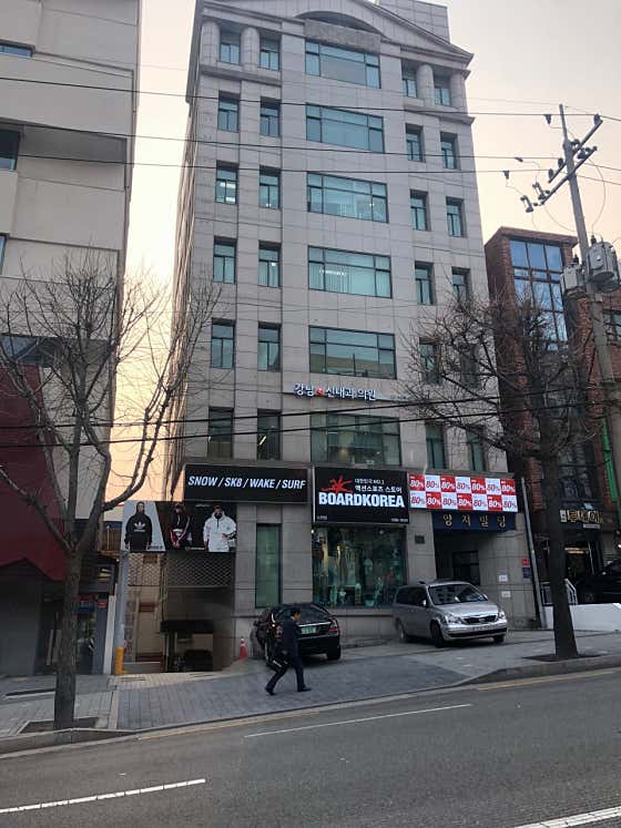 Gangnam Sin Internal Medicine Clinic