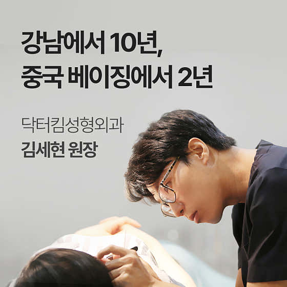닥터킴성형외과의원