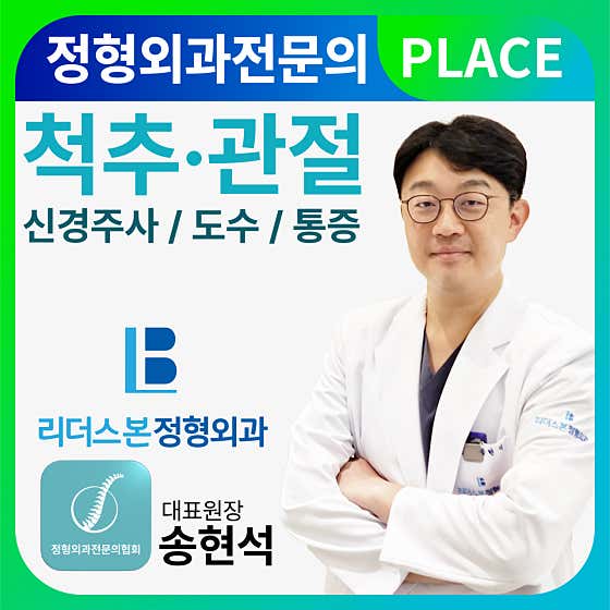 Leaders Bon Orthopedic Clinic