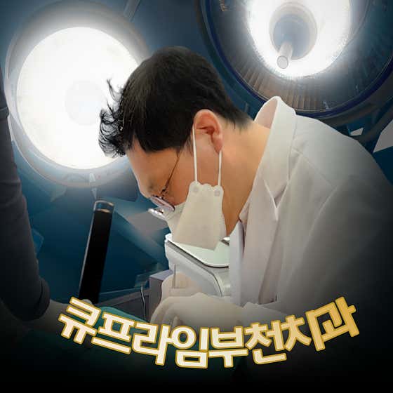Q Prime Bucheon Dental Clinic