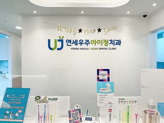 Yonsei Uju I-Political Clinic