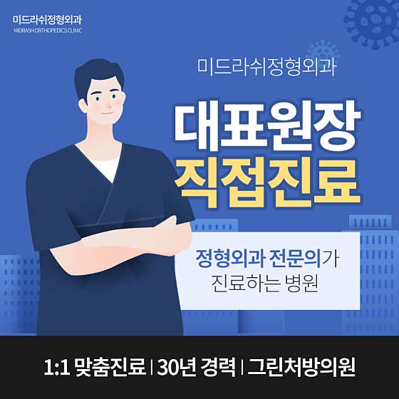 Midrash Orthopedic Clinic