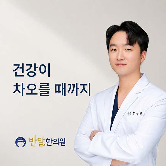 Bandal Korean Medicine Clinic