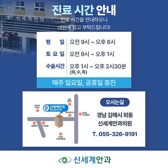 Shinsegae Ophthalmology Clinic