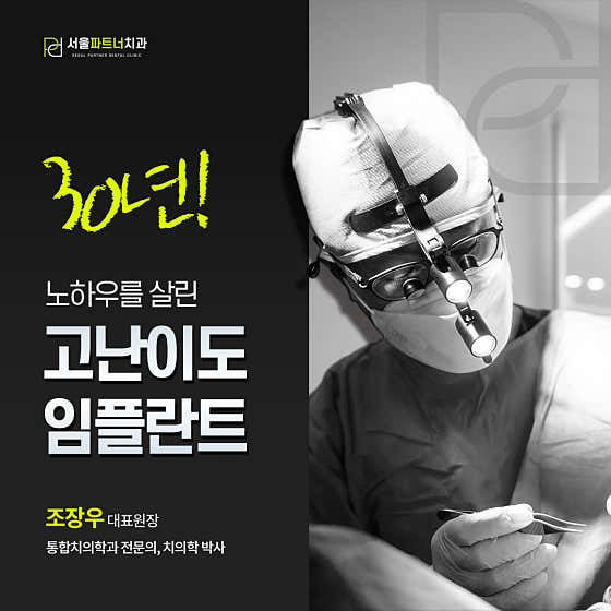 서울파트너치과의원 부천