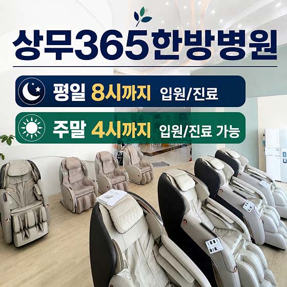 Sangmu 365 Korean Medicine Hospital