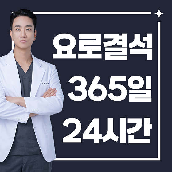 올바른비뇨의학과의원