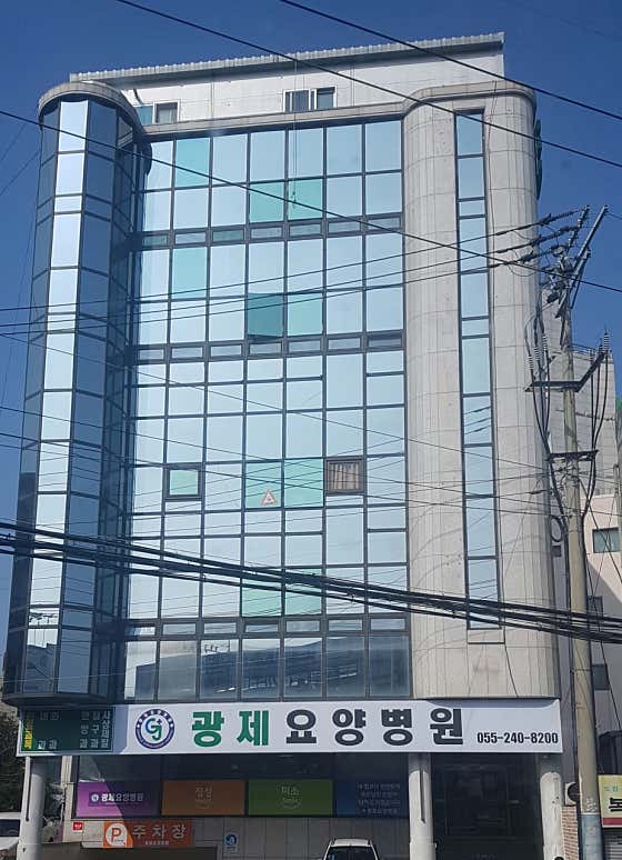 光濟護理醫院