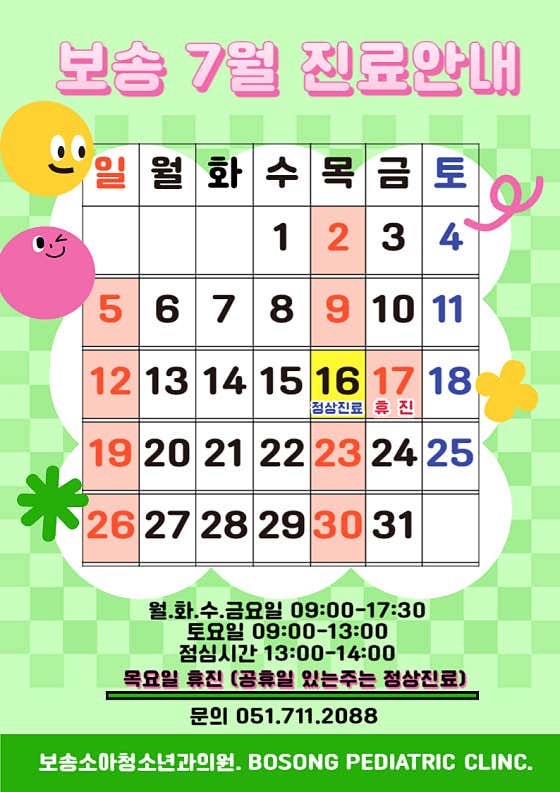 보송소아청소년과의원