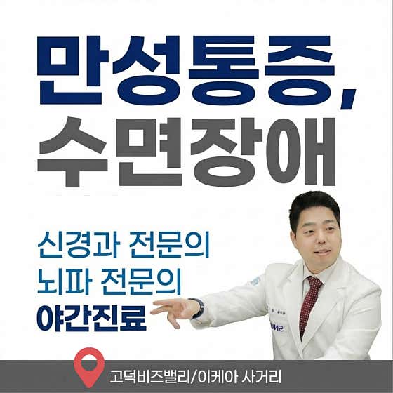 首爾河河神經內科診所
