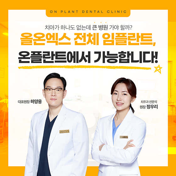 Onplant Dental Clinic