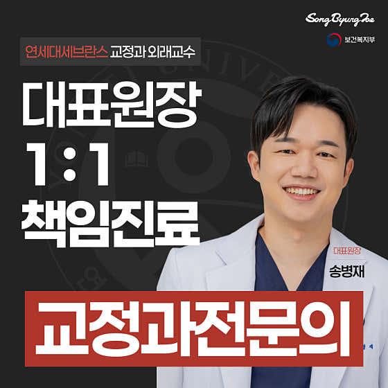 Yonsei Song Byung-jae Orthodontics Clinic
