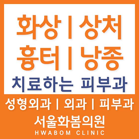 Seoul Hwabom Clinic