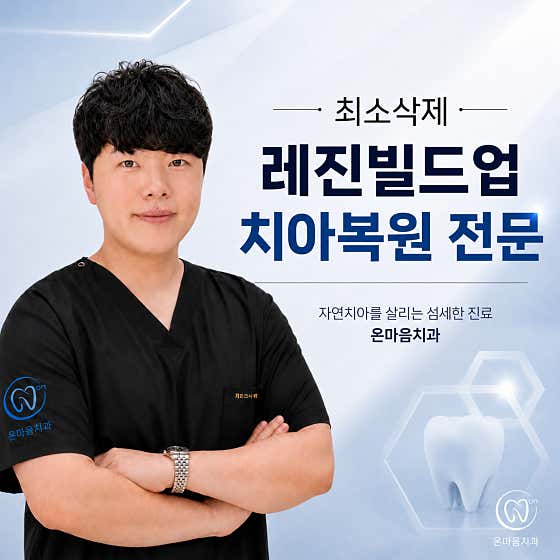 Onmaum Dental Clinic