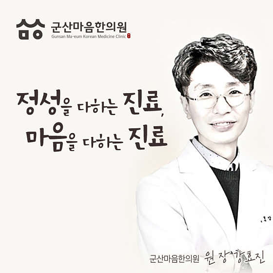 群山茂姆韓醫診所