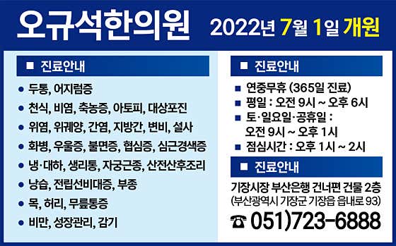 Oh Gyu-seok Korean Medicine Clinic