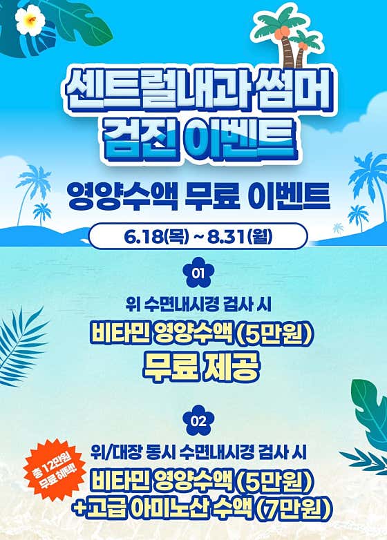 센트럴내과의원