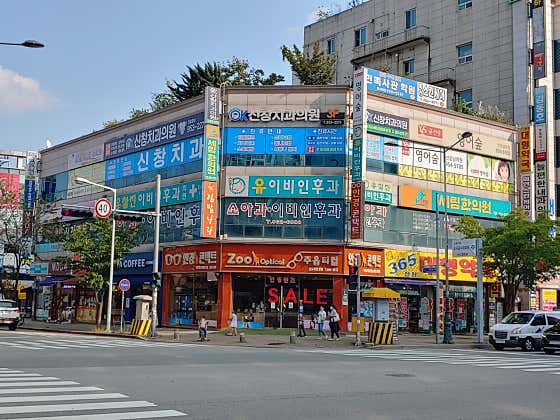 신창치과의원