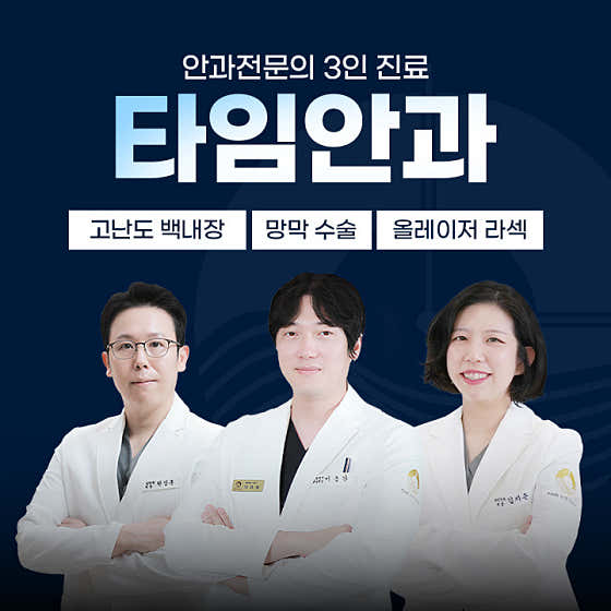 Time Ophthalmology Clinic