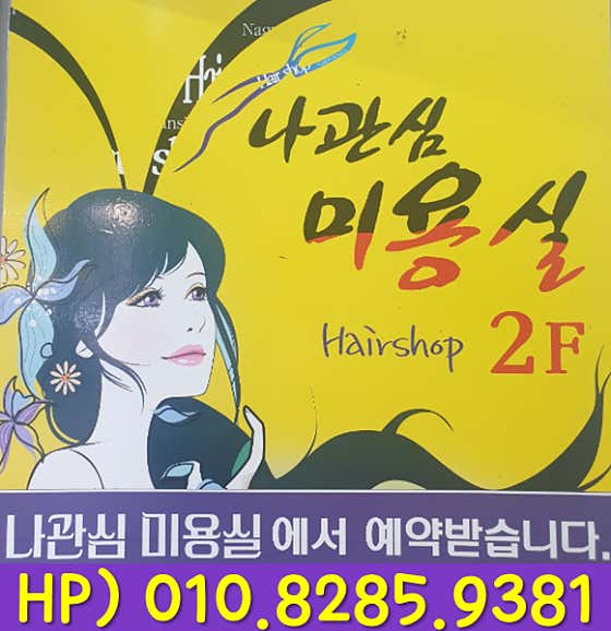 Nagwansim Hair Salon