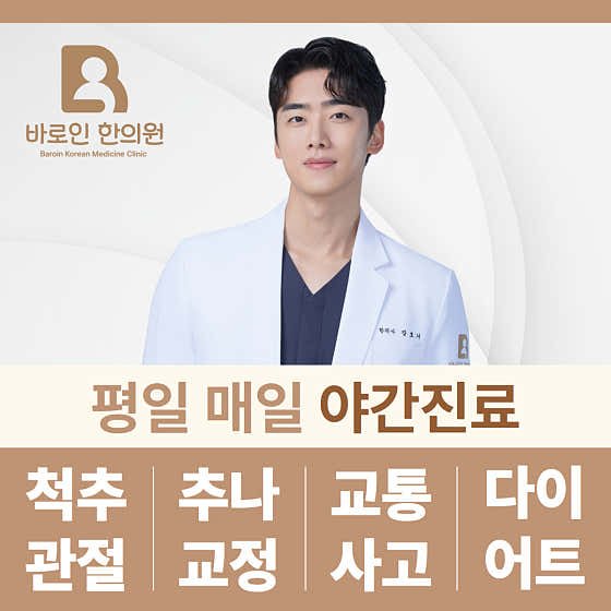 바로인한의원 둔촌
