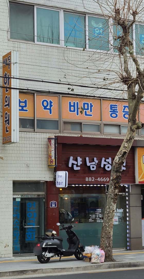 Saedeul Korean Medicine Clinic