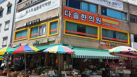 Dasol Korean Medicine Clinic