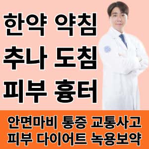365 Golden Hand Korean Medicine Clinic