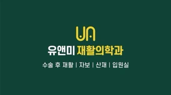 U&Me Rehabilitation Medicine Clinic