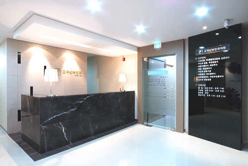 Goryeo Obstetrics and Gynecology Clinic