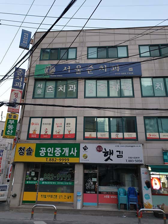 Seoul Jun Dental Clinic