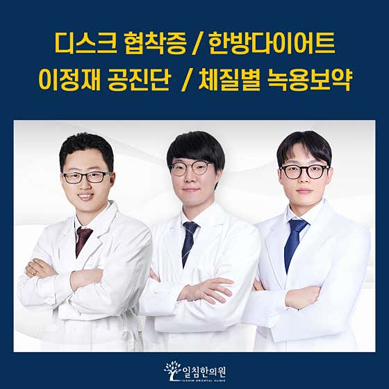 일침한의원