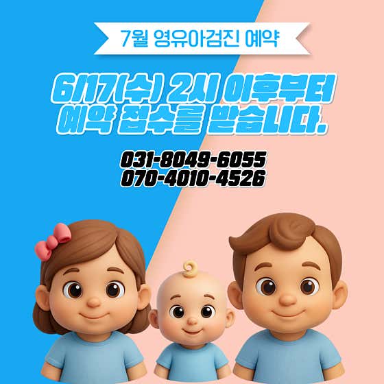 아이조은행복쑥쑥소아청소년과의원