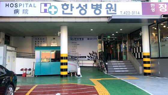 Hansung Hospital