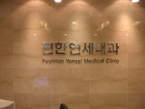 Comfortable Yonsei Internal Medicine Clinic