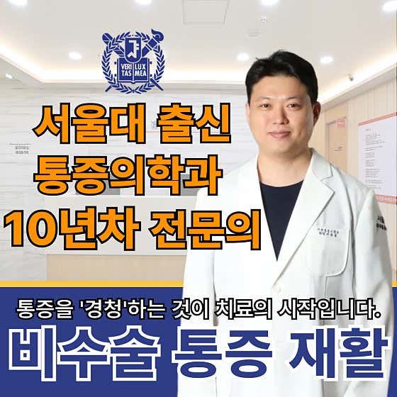 Seoul The One Anesthesiology and Pain Medicine Clinic