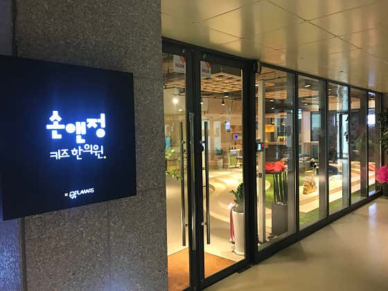 Son & Jeong Korean Medicine Clinic