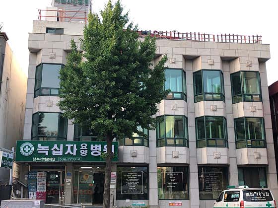 변대섭신경과의원