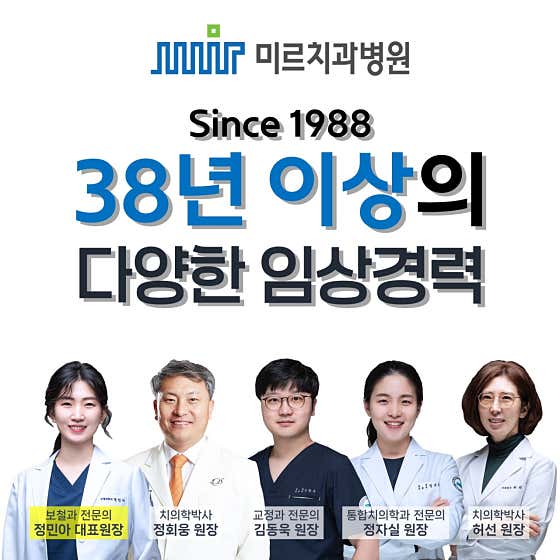 Mir Dental Hospital Jeonju Junghwasan-dong Branch