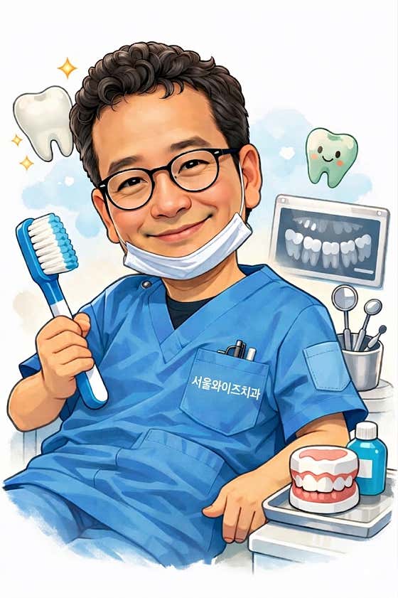 서울와이즈치과의원