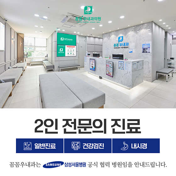 꼼꼼우내과의원