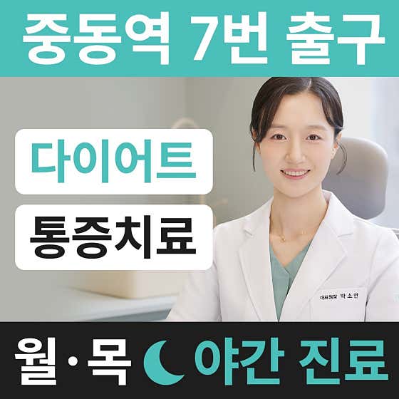 達納翁韓醫診所