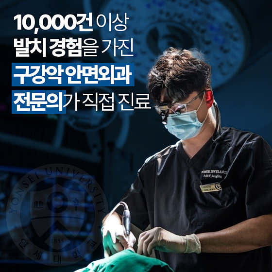 Yonsei Severance Dental Clinic Geomdan