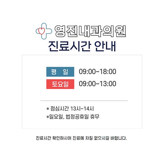 Youngjin Internal Medicine Clinic
