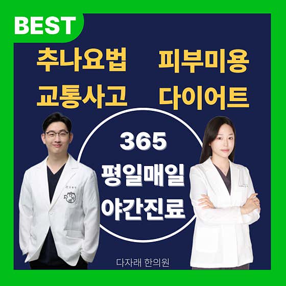 Dajarae Korean Medicine Clinic