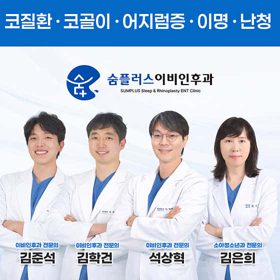 Sum Plus ENT Clinic