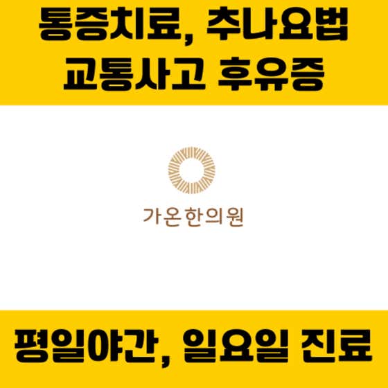소울한의원