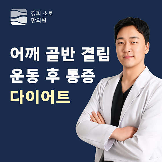 경희소로한의원