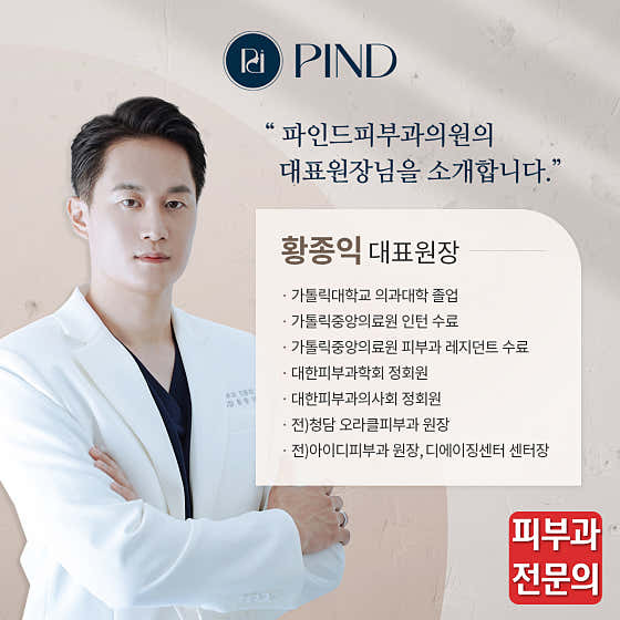 파인드피부과의원